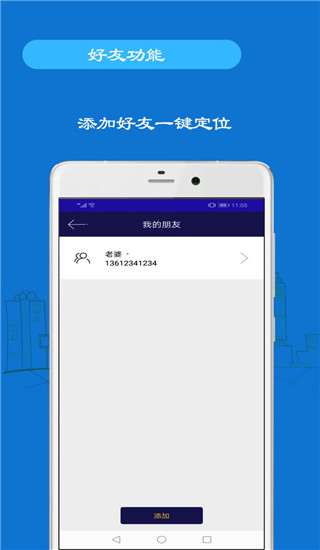 手机定位神器免费版截图1