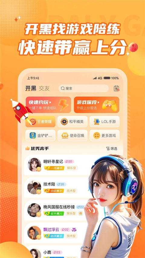 小鹿组队电竞陪玩截图1