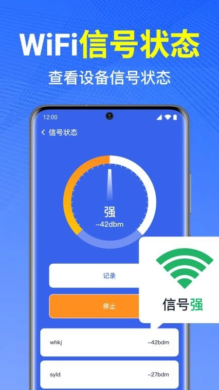 WiFi万能钥免连免费版截图2