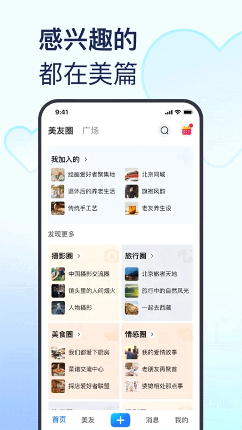 美篇手机版安装10.8.9截图1