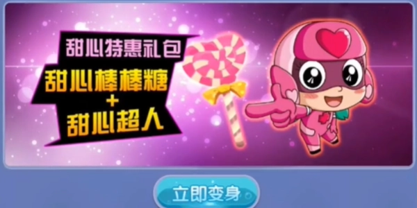 开心超人战记游戏截图1