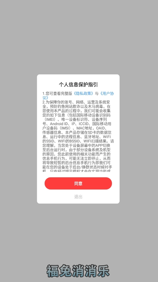 福兔消消乐截图2