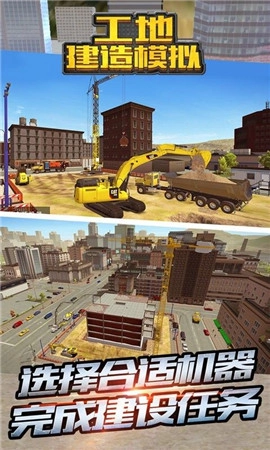 工地建造模拟截图3