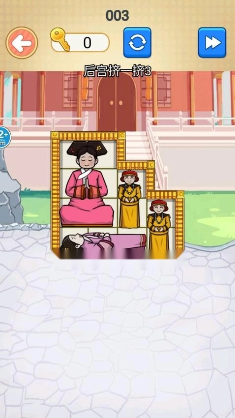 妃子挤一挤截图3