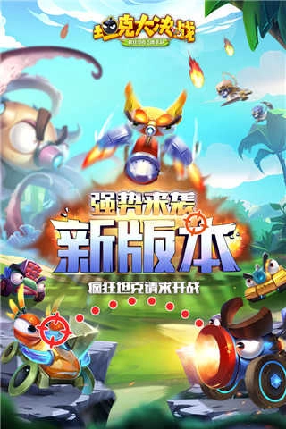 坦克大决战正版截图1