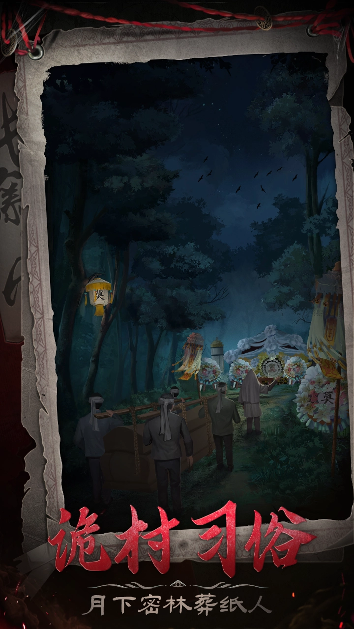 长藤古宅：替童无广告版截图1