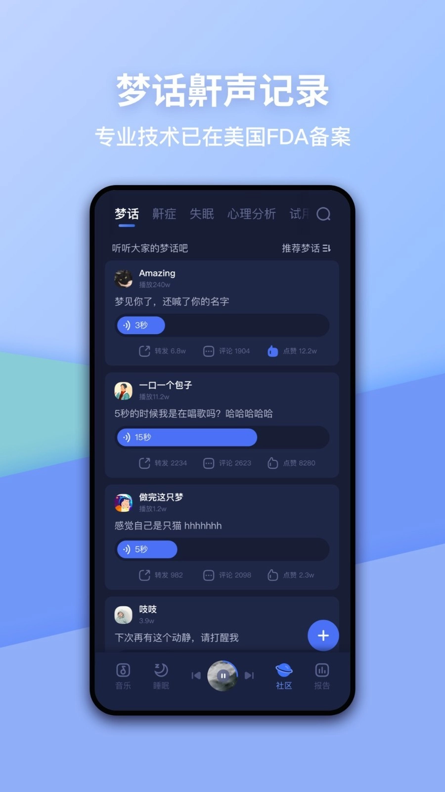 蜗牛睡眠app6.13.1截图1