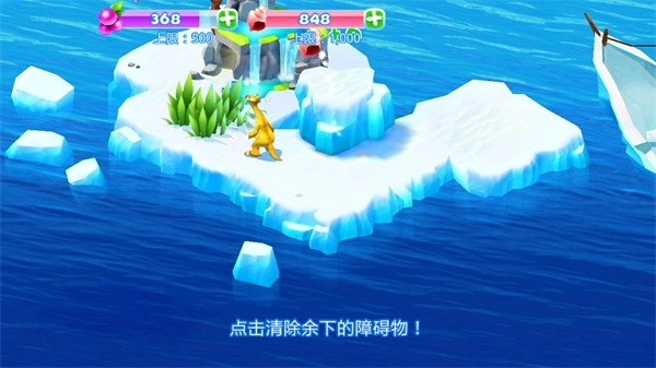 冰川时代大冒险游戏截图3