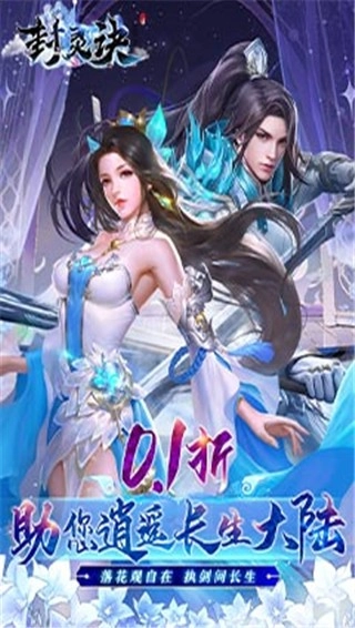 封灵诀游戏截图3