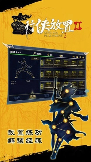 行侠放置2游戏截图1