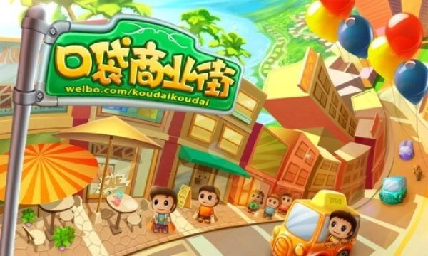 口袋商业街安卓版截图2