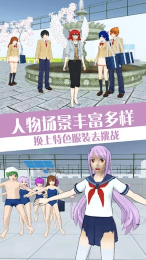 樱花校园模拟游戏截图3