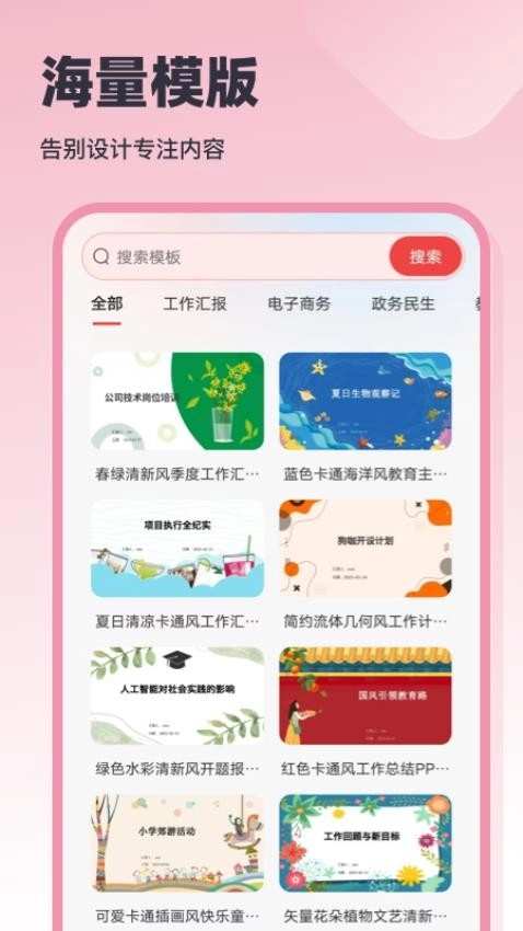AiPPT创作岛截图2