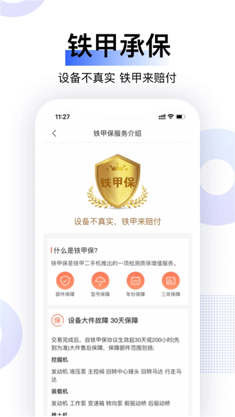 铁甲二手机截图2