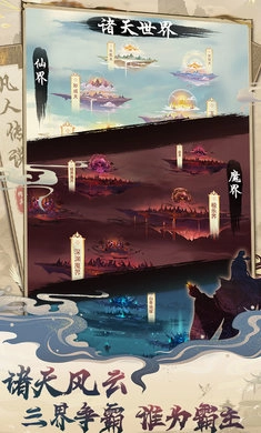 凡人传说截图3
