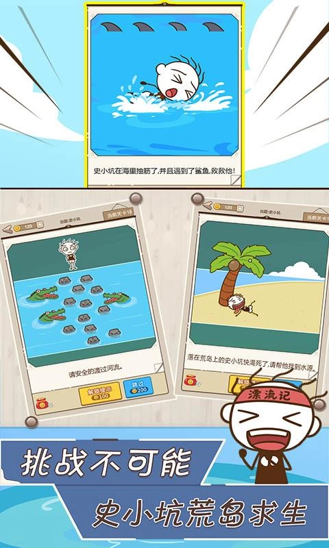 史小坑漂流记版截图1