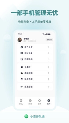 小麦排队通截图3