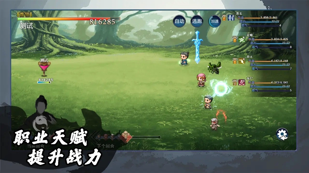 道士下山截图2
