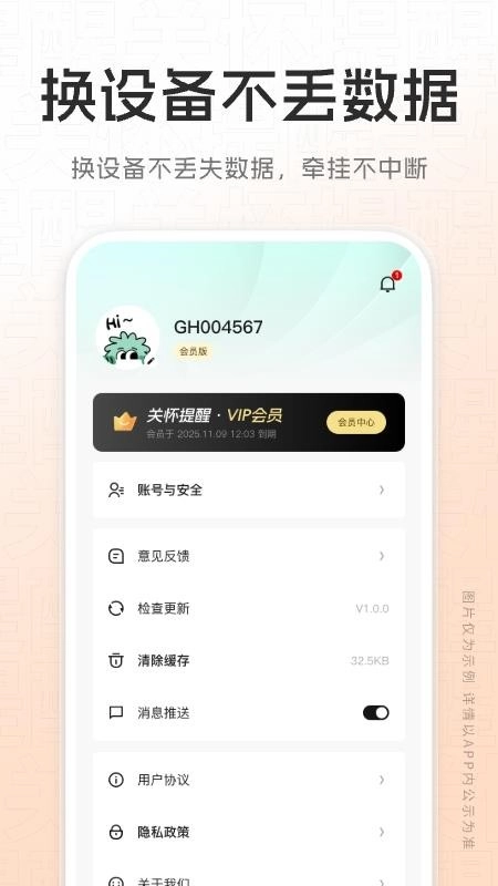关怀提醒免费版截图1