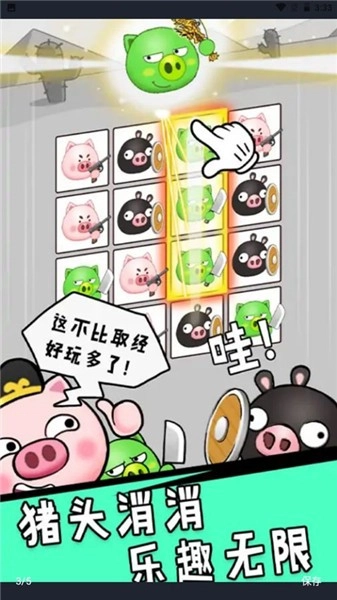 猪头大作战截图1