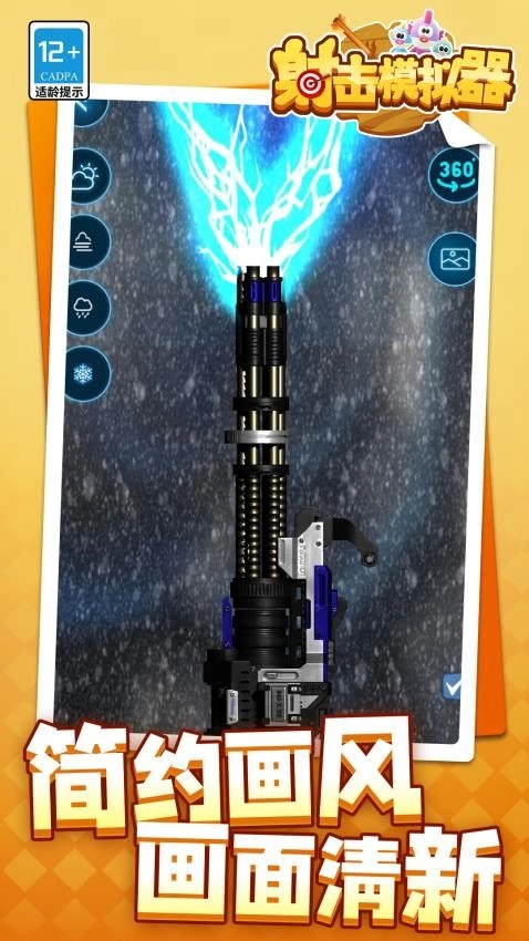 射击模拟器游戏截图2