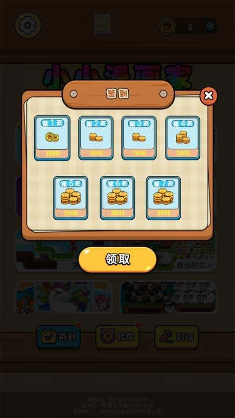 小小漫画家游戏免费版截图1