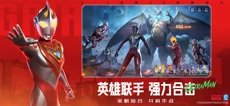 奥特曼光之战士正版截图1