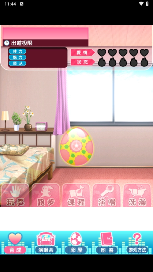 育成偶像之卵游戏截图1