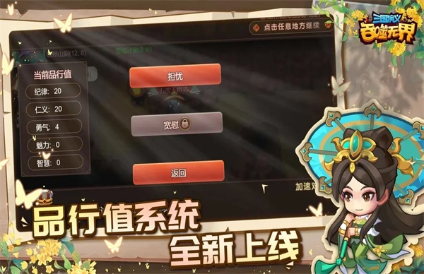 三国演义吞噬无界游戏截图1
