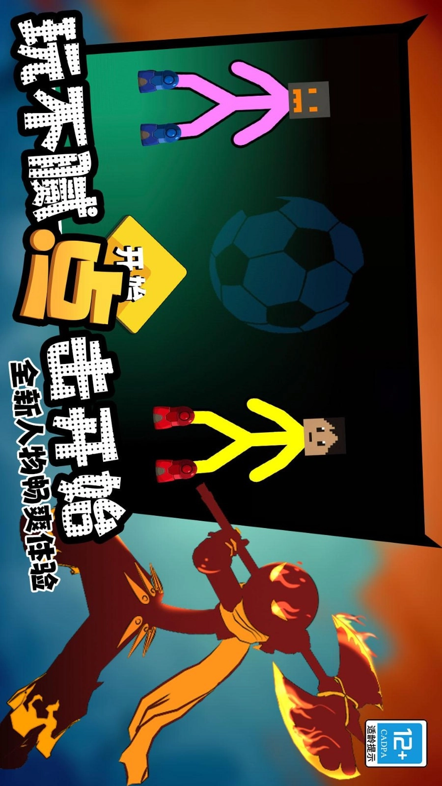 火柴人战神传说截图1
