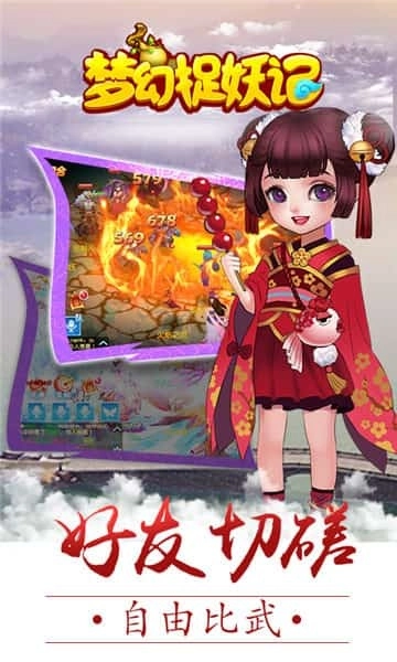 梦幻捉妖记手机版截图2