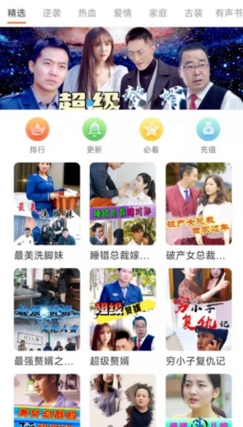 野象剧场软件截图3