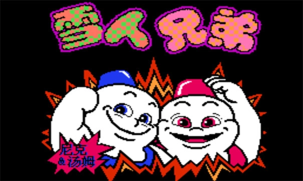 雪人兄弟怀旧版截图1