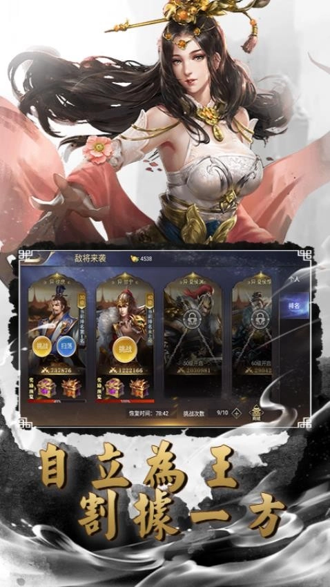 群英传奇梦想三国游戏截图1