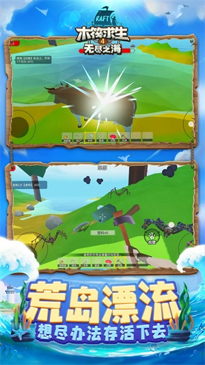 木筏求生4截图3