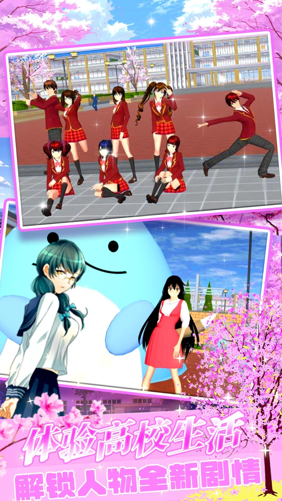 樱花物语校园少女截图1