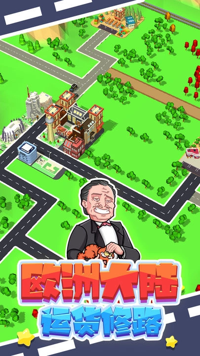 铺路我最强游戏截图2