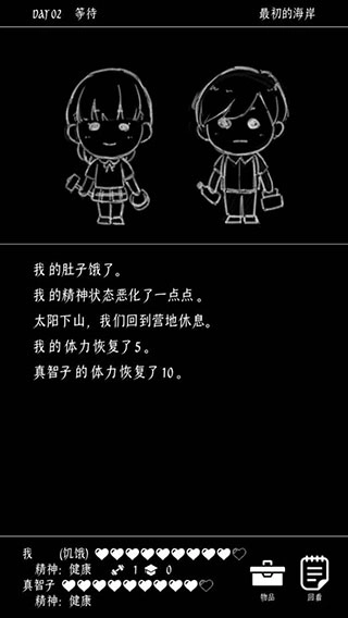 终结的世界与你和我截图1