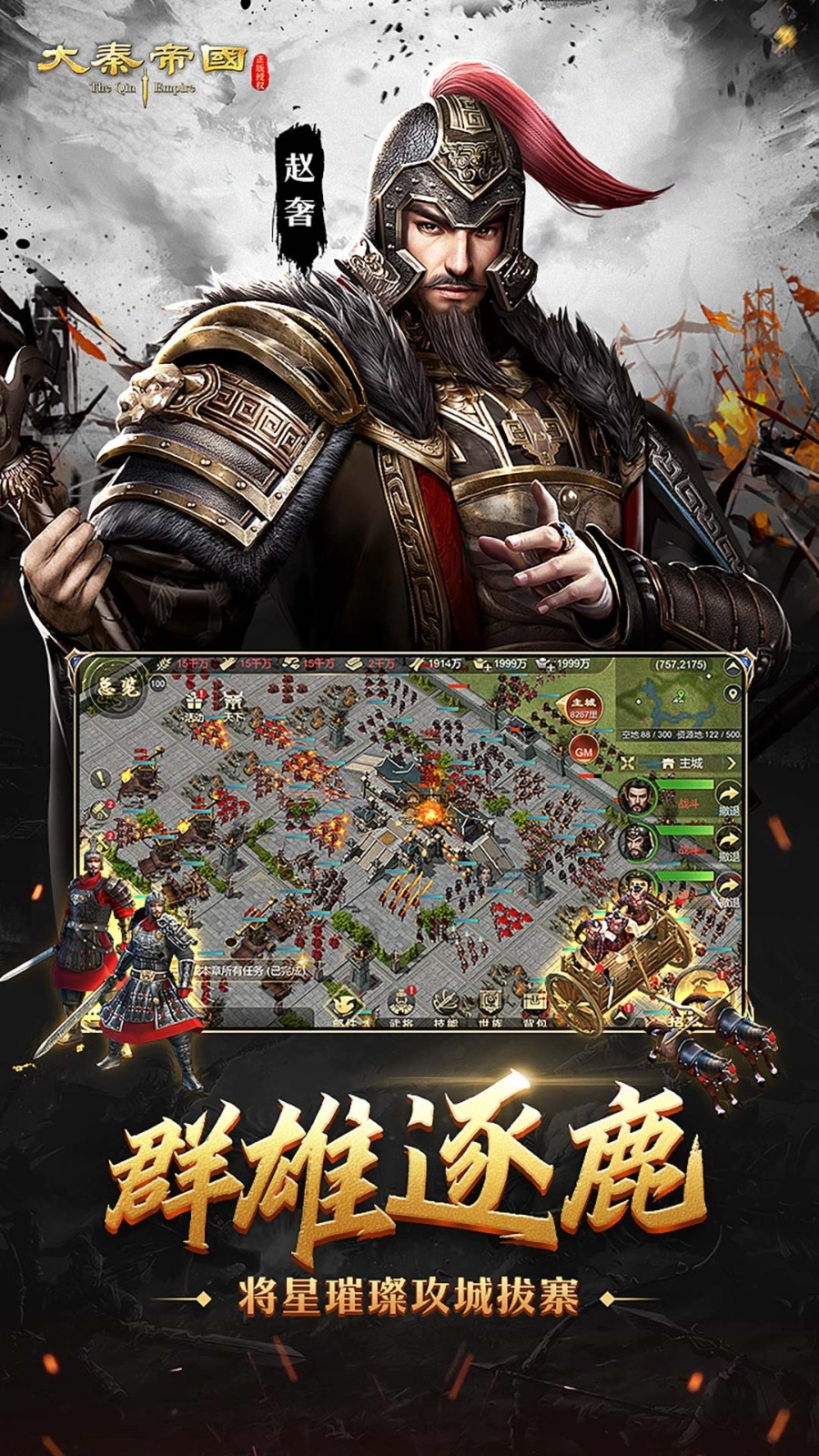 大秦帝国之帝国烽烟截图3