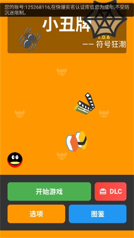 小丑牌符号狂潮截图1
