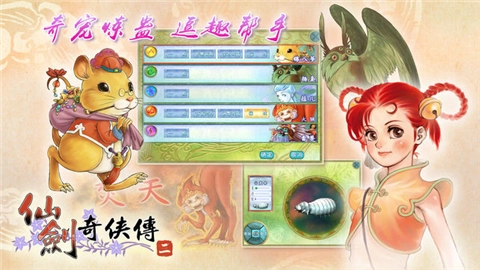 仙剑奇侠传2手机版截图1