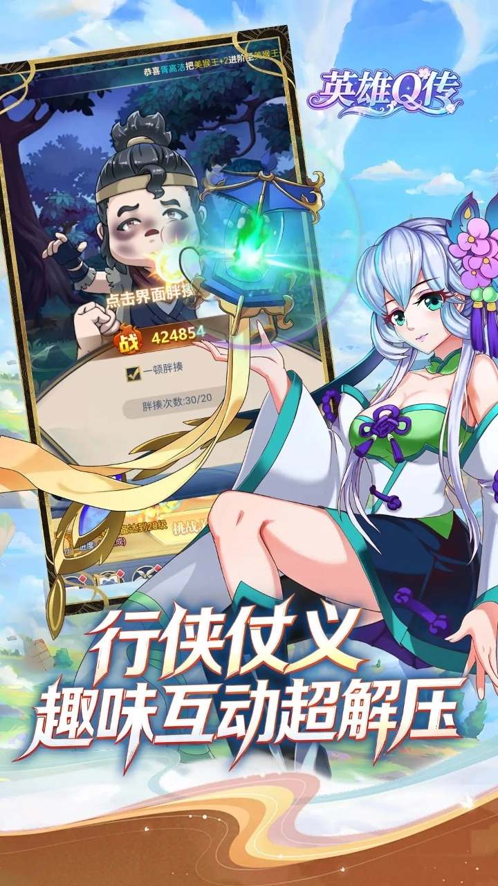英雄Q传国际版截图2