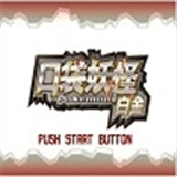 口袋妖怪白金离线版