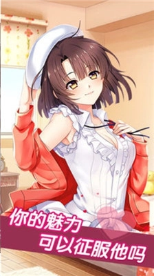 恋爱女友真人恋爱正版截图3