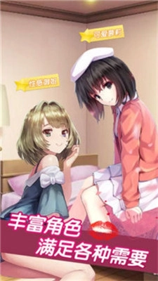 恋爱女友真人恋爱正版截图1