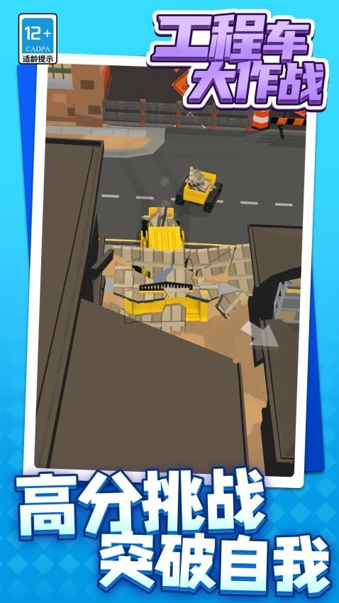 工程车大作战国际版截图3