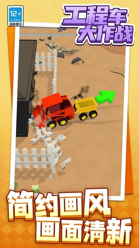 工程车大作战国际版截图2