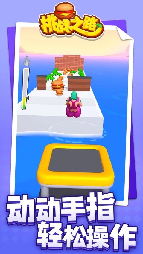 挑战之路存档版截图1