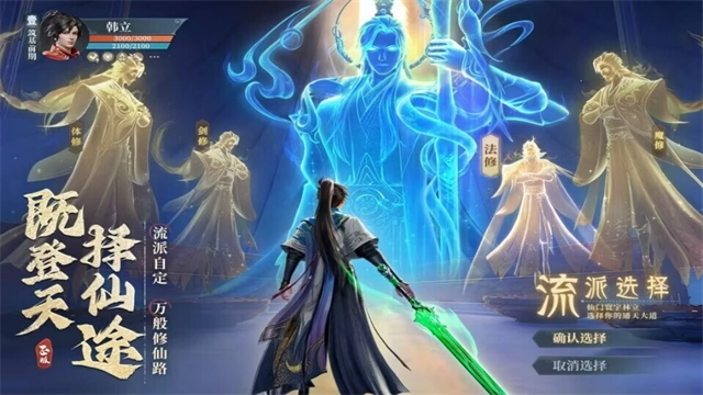 凡人修仙传人界篇中文版截图3