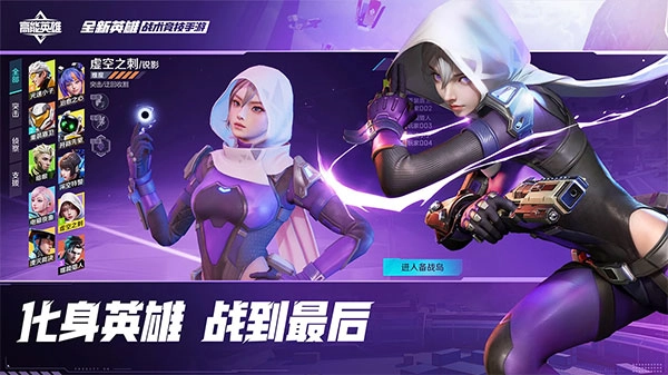 高能英雄体验服截图1